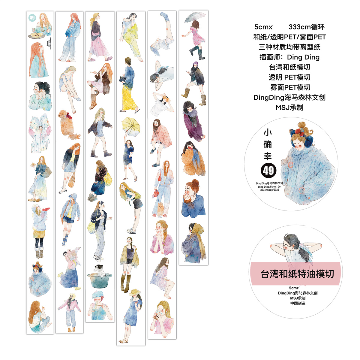 DingDing Studio Vintage Lovely - Washi Tape Set recensione e prezzo